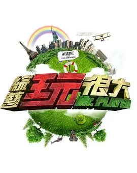 酷酷影视综艺老友开麦
